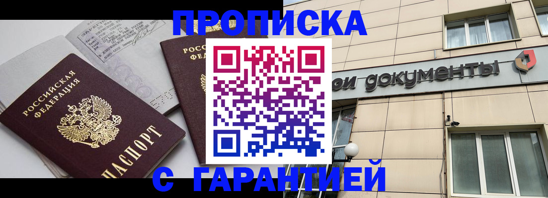 прописка законно в Кызыле