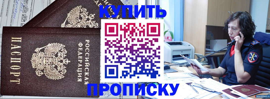 временная прописка в Кызыле